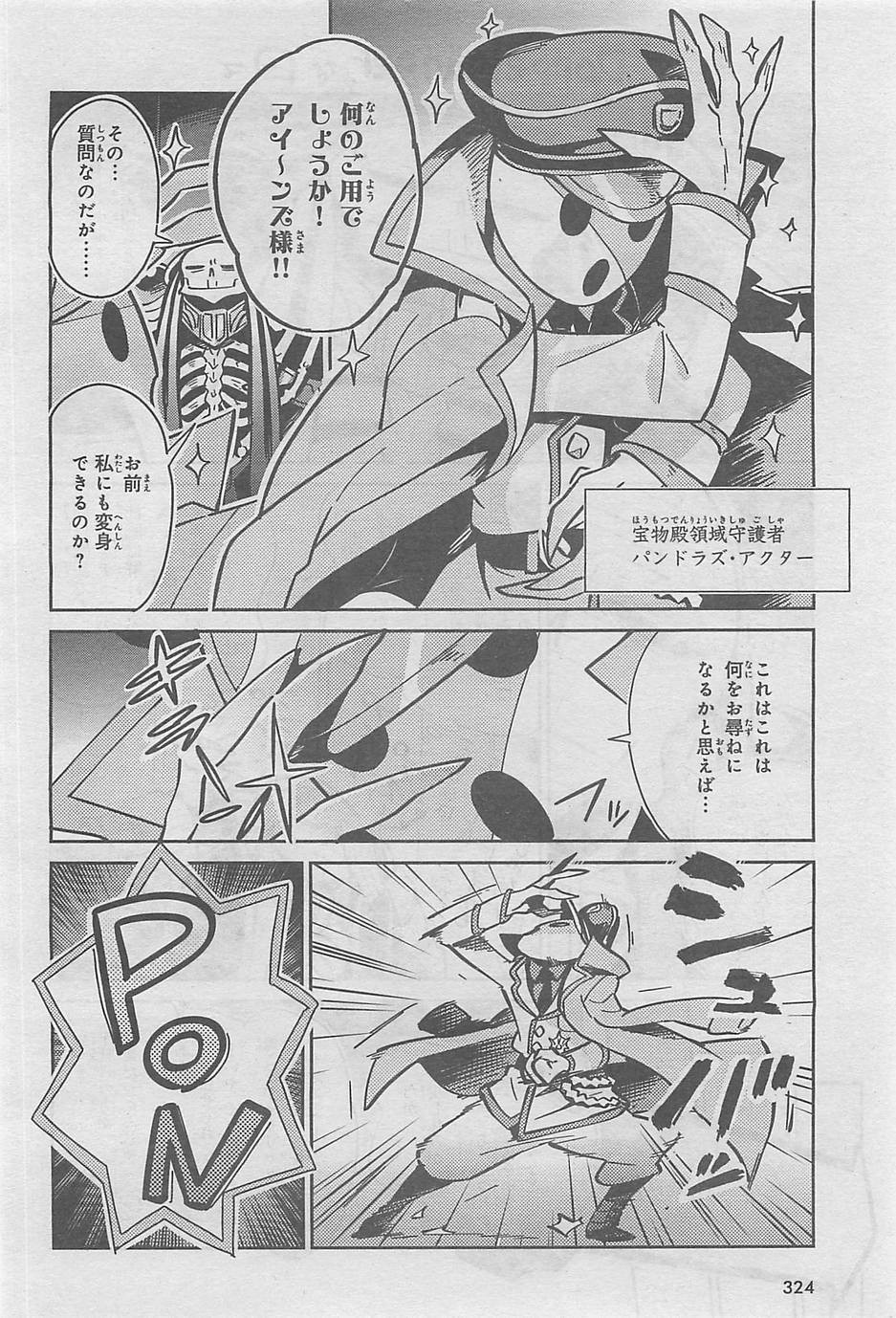 Overlord-Fushisha-no-Oh - Chapter 01.5 - Page 18