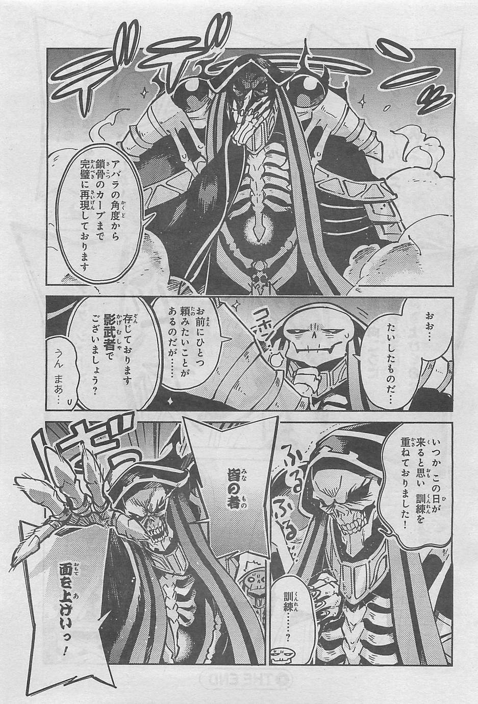 Overlord-Fushisha-no-Oh - Chapter 01.5 - Page 19