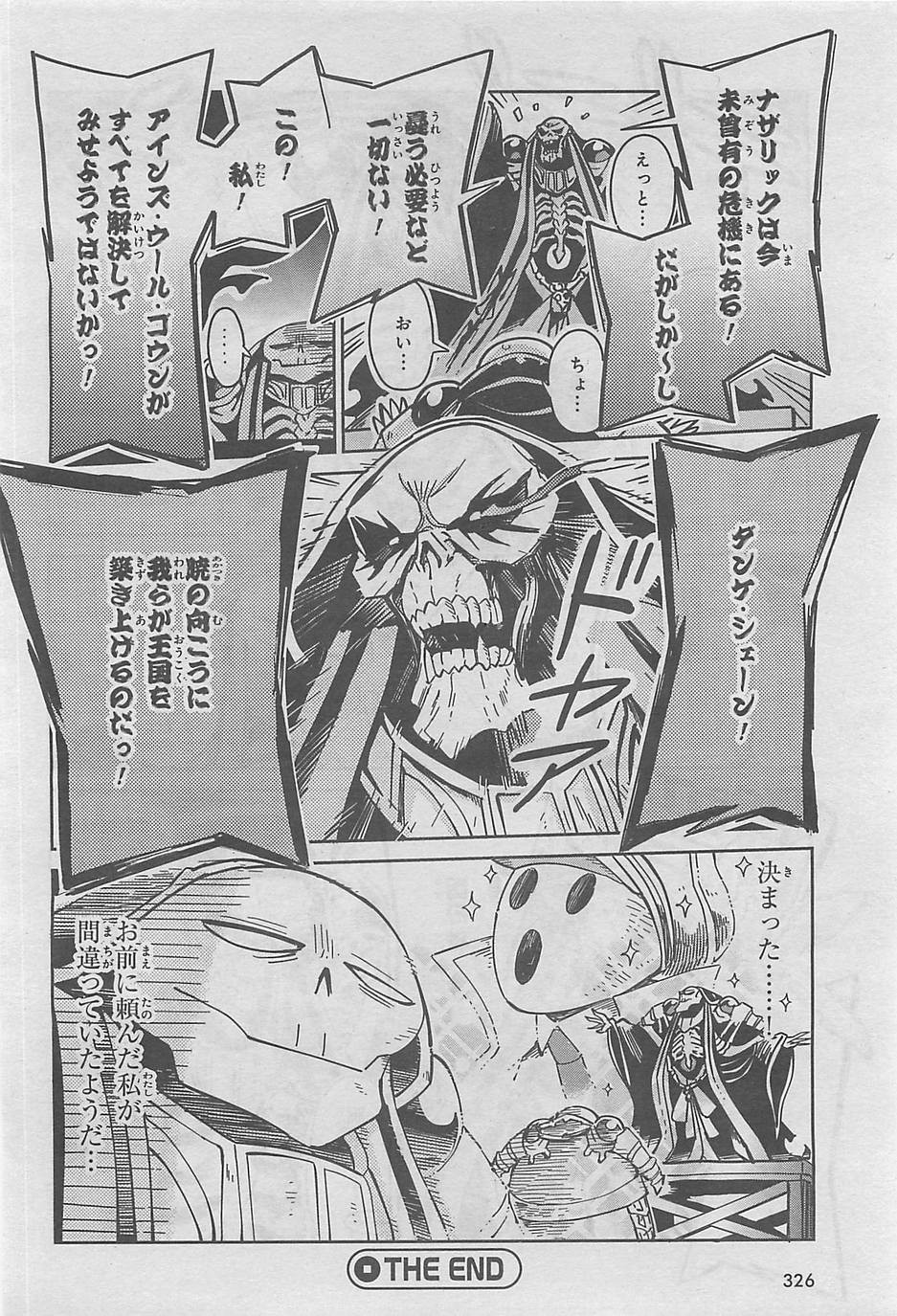 Overlord-Fushisha-no-Oh - Chapter 01.5 - Page 20