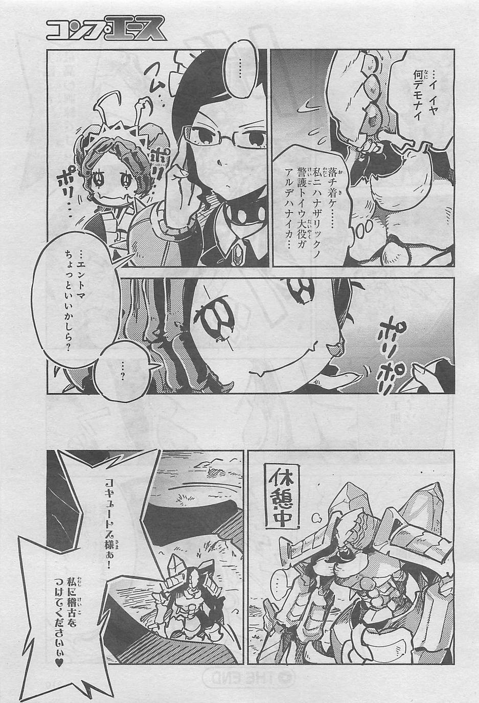 Overlord-Fushisha-no-Oh - Chapter 01.5 - Page 3