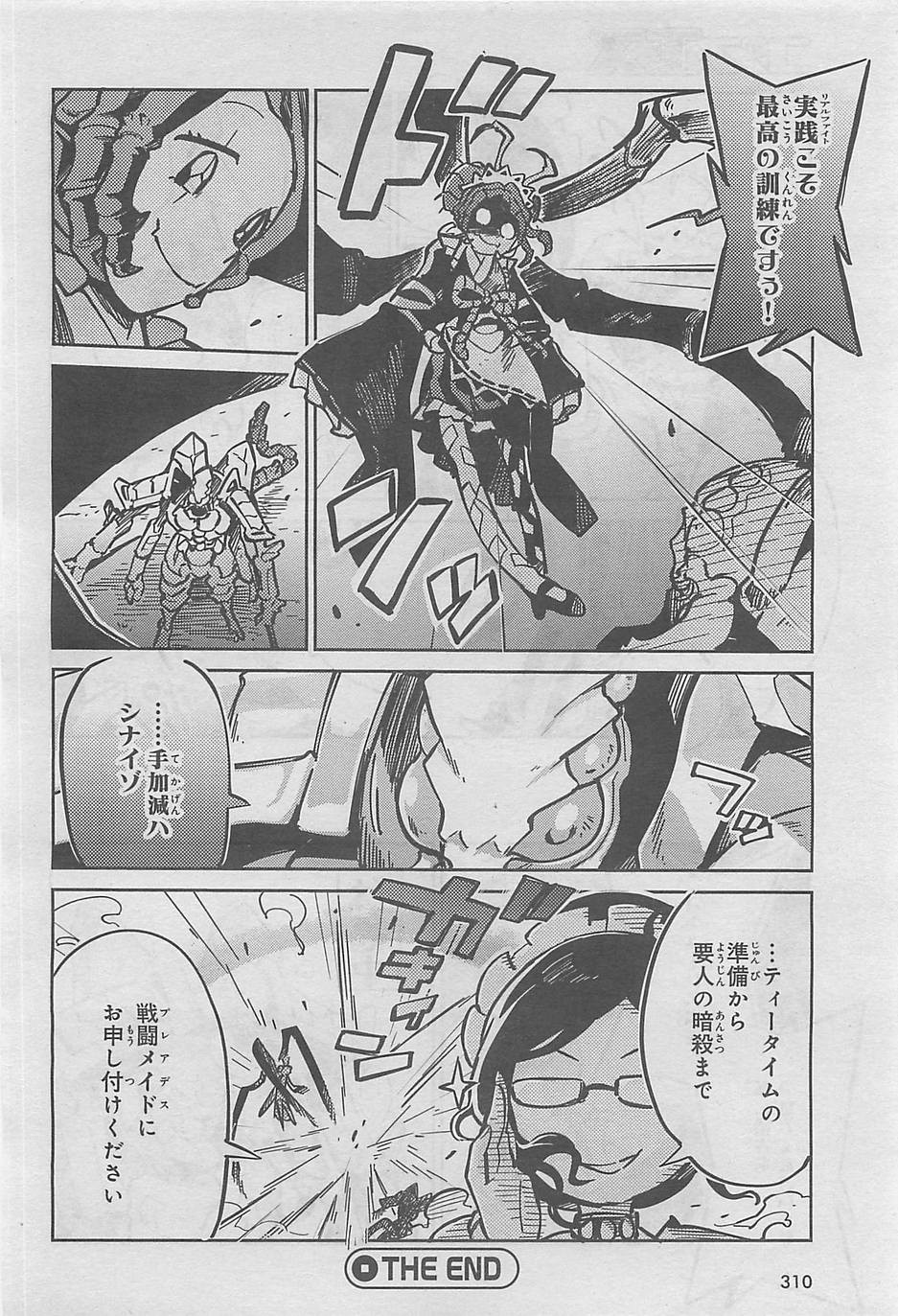 Overlord-Fushisha-no-Oh - Chapter 01.5 - Page 4