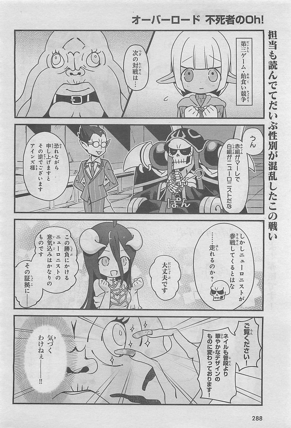 Overlord-Fushisha-no-Oh - Chapter 01 - Page 12