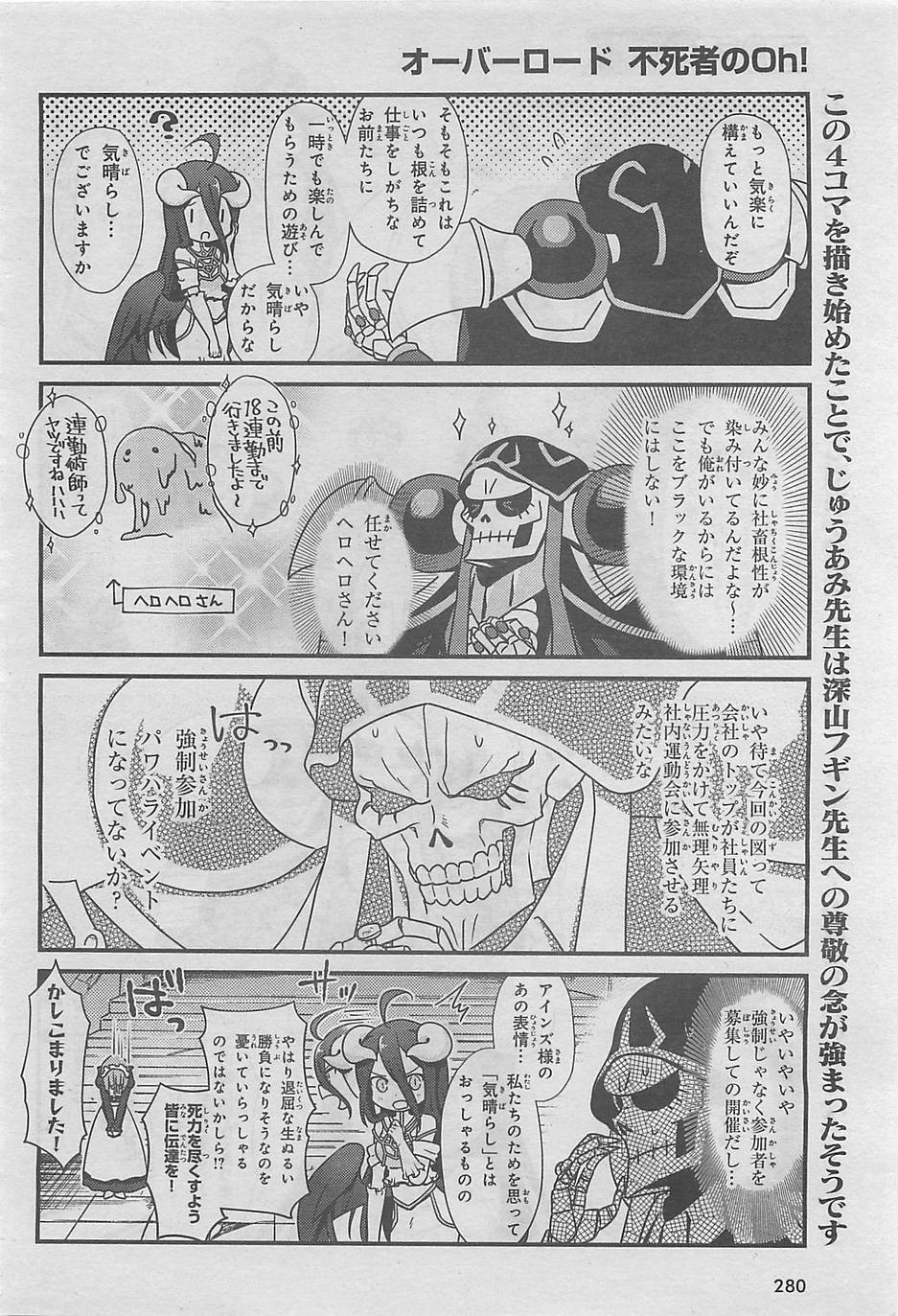 Overlord-Fushisha-no-Oh - Chapter 01 - Page 4