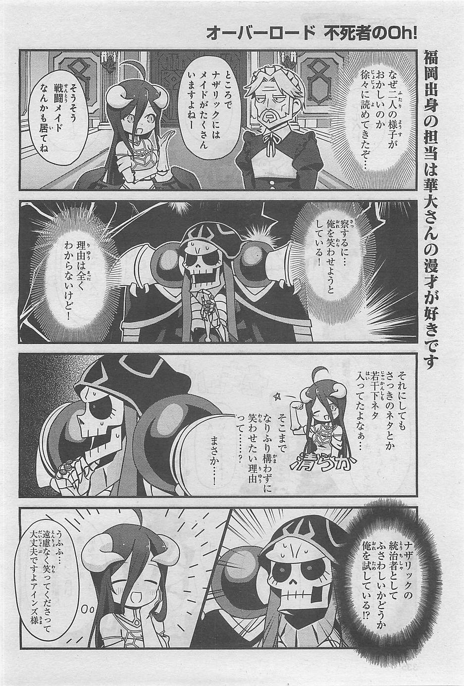 Overlord-Fushisha-no-Oh - Chapter 02 - Page 10