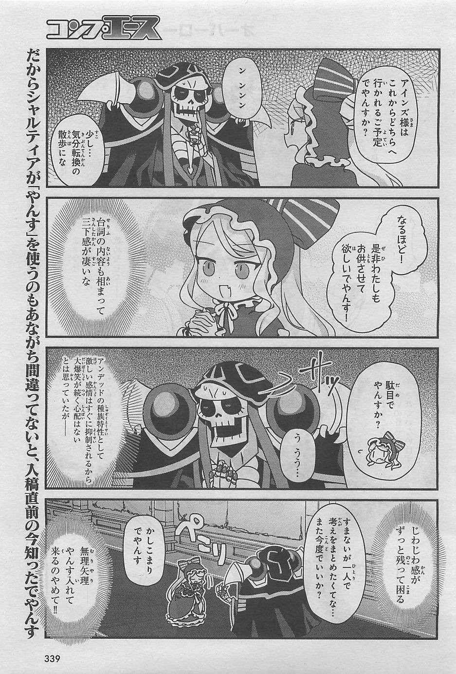 Overlord-Fushisha-no-Oh - Chapter 02 - Page 13