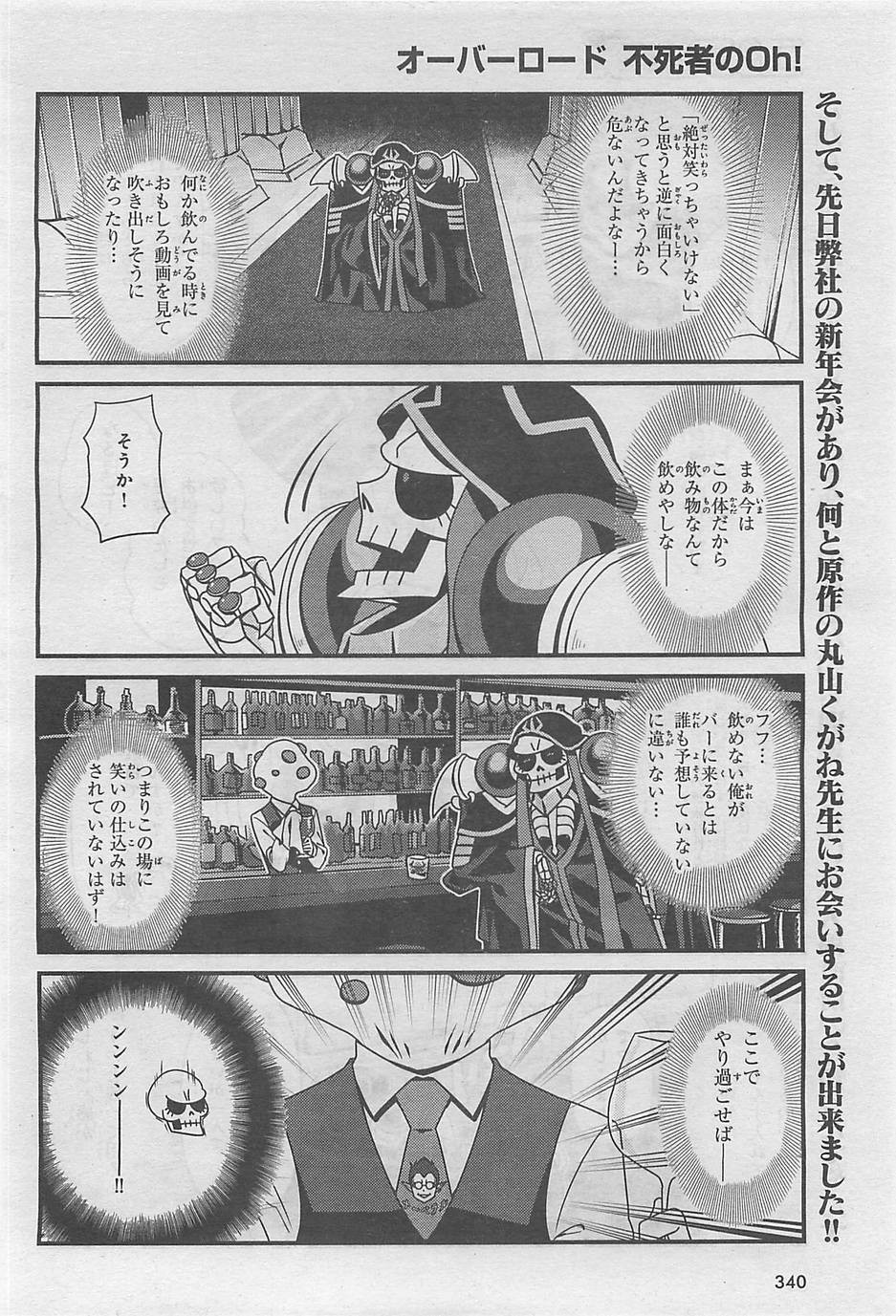 Overlord-Fushisha-no-Oh - Chapter 02 - Page 14