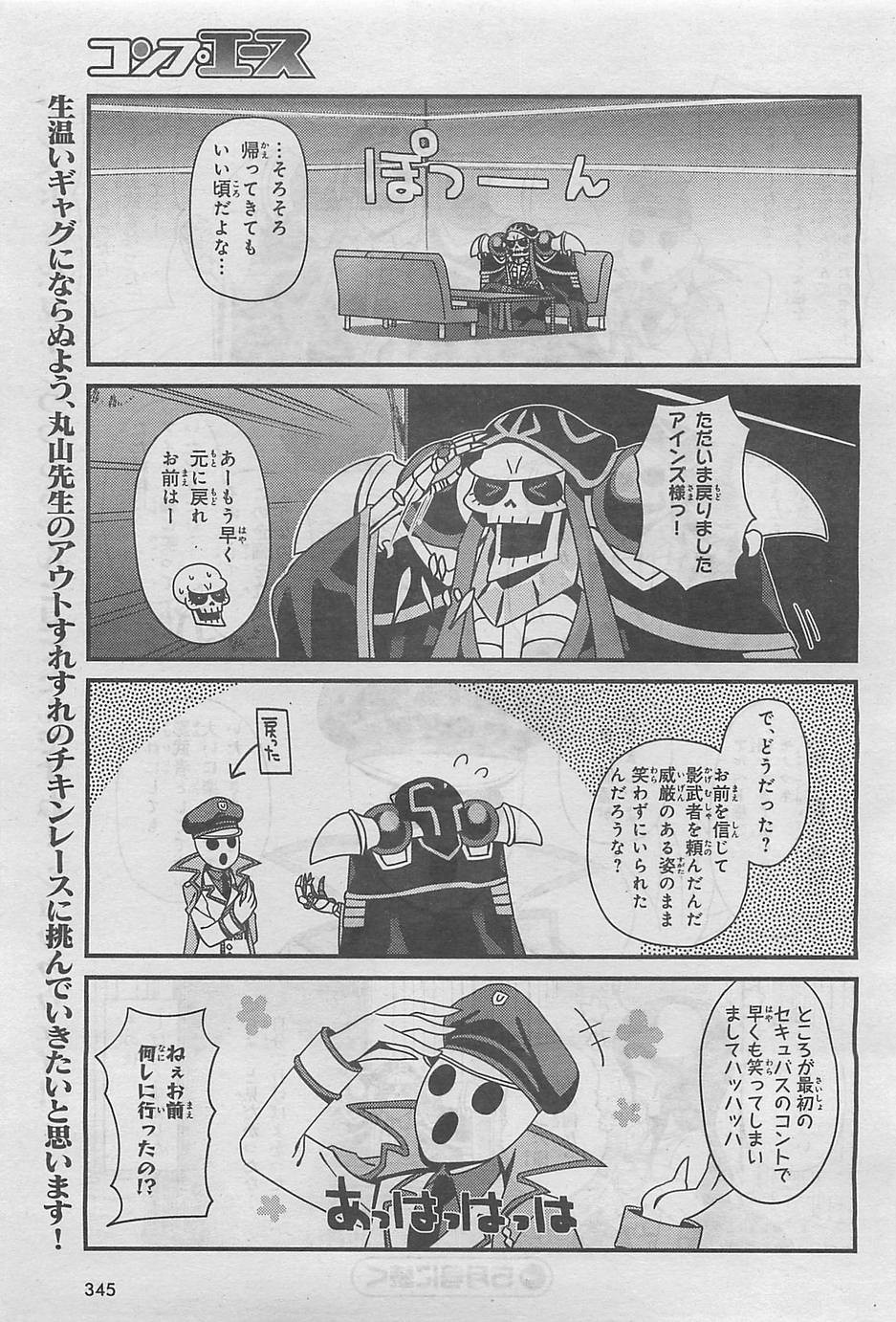 Overlord-Fushisha-no-Oh - Chapter 02 - Page 19