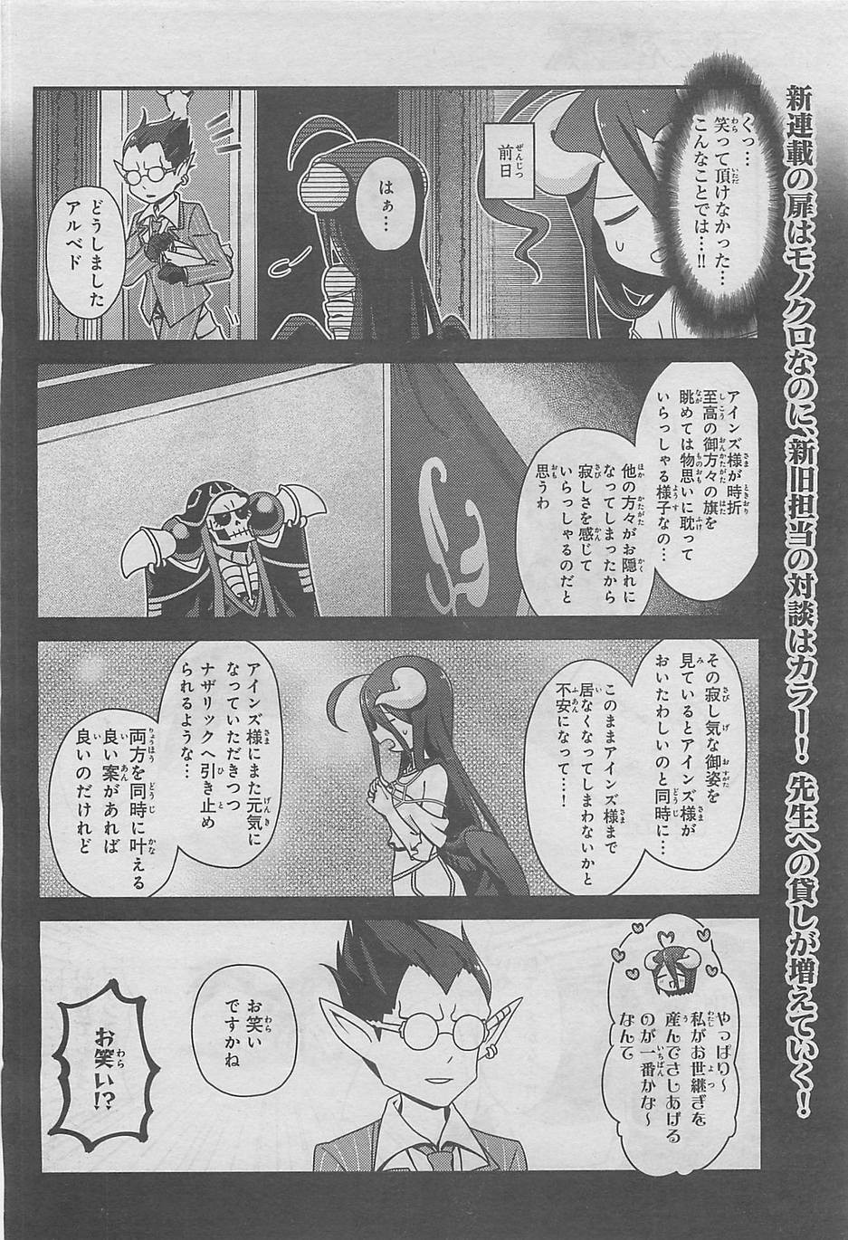 Overlord-Fushisha-no-Oh - Chapter 02 - Page 4