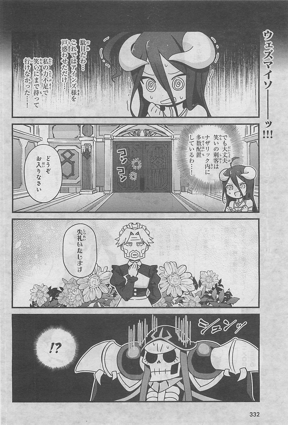 Overlord-Fushisha-no-Oh - Chapter 02 - Page 6