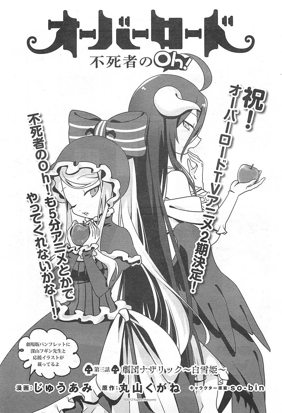 Overlord Fushisha No Oh Chapter 03 Page 1 Raw Sen Manga