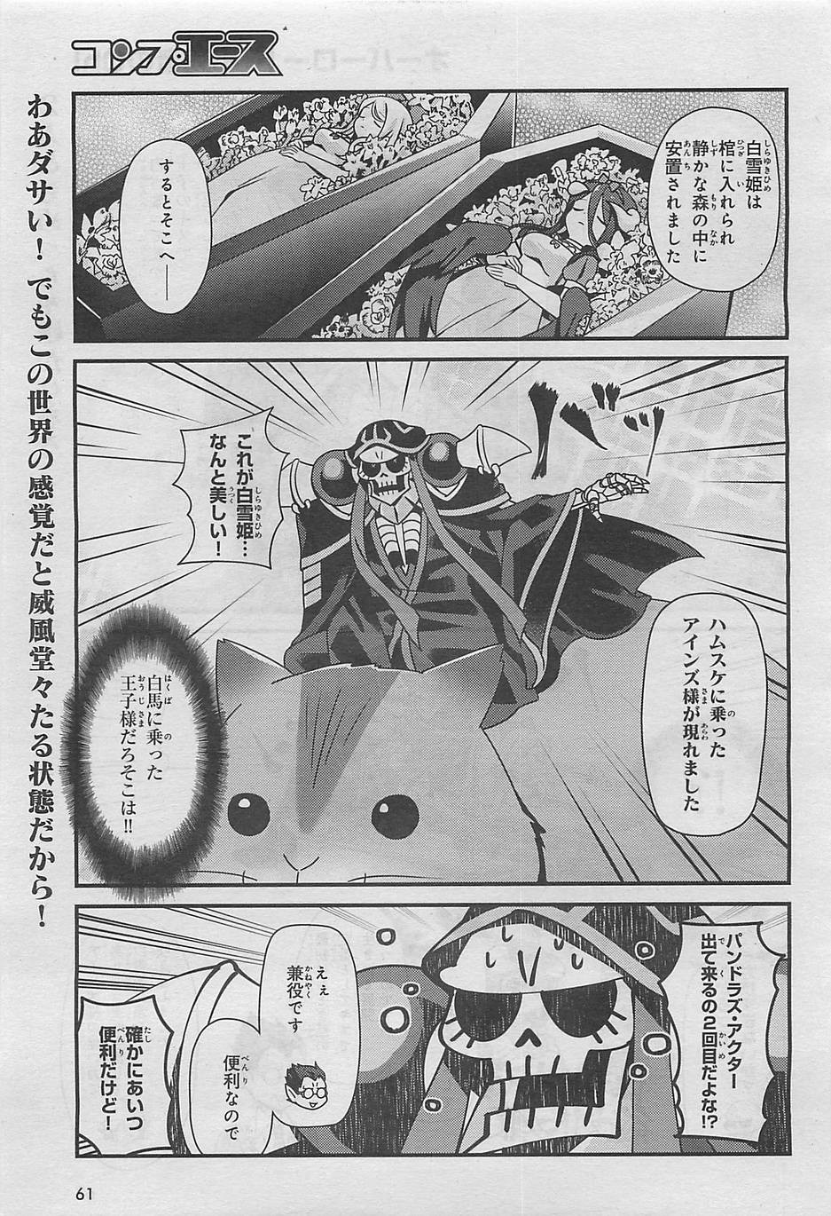 Overlord-Fushisha-no-Oh - Chapter 03 - Page 17