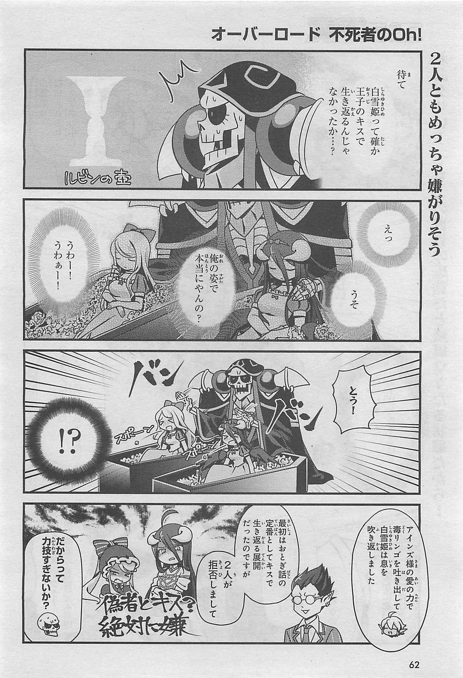 Overlord-Fushisha-no-Oh - Chapter 03 - Page 18