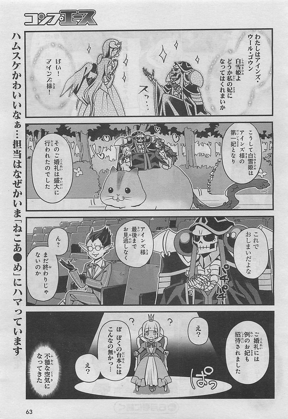 Overlord-Fushisha-no-Oh - Chapter 03 - Page 19