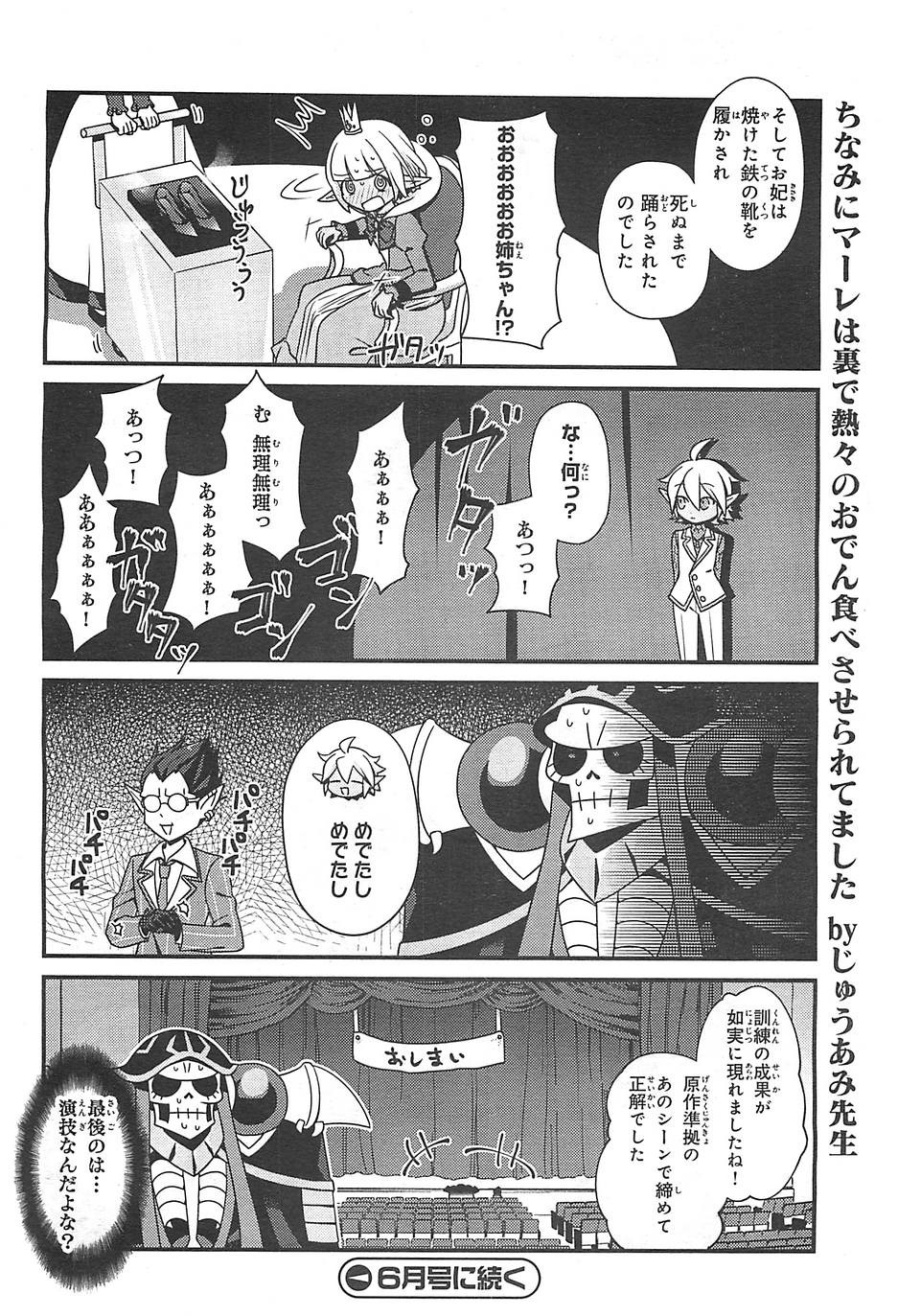 Overlord-Fushisha-no-Oh - Chapter 03 - Page 20
