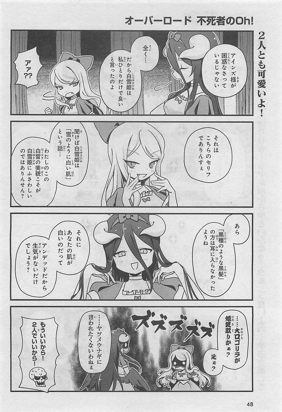 Overlord-Fushisha-no-Oh - Chapter 03 - Page 4