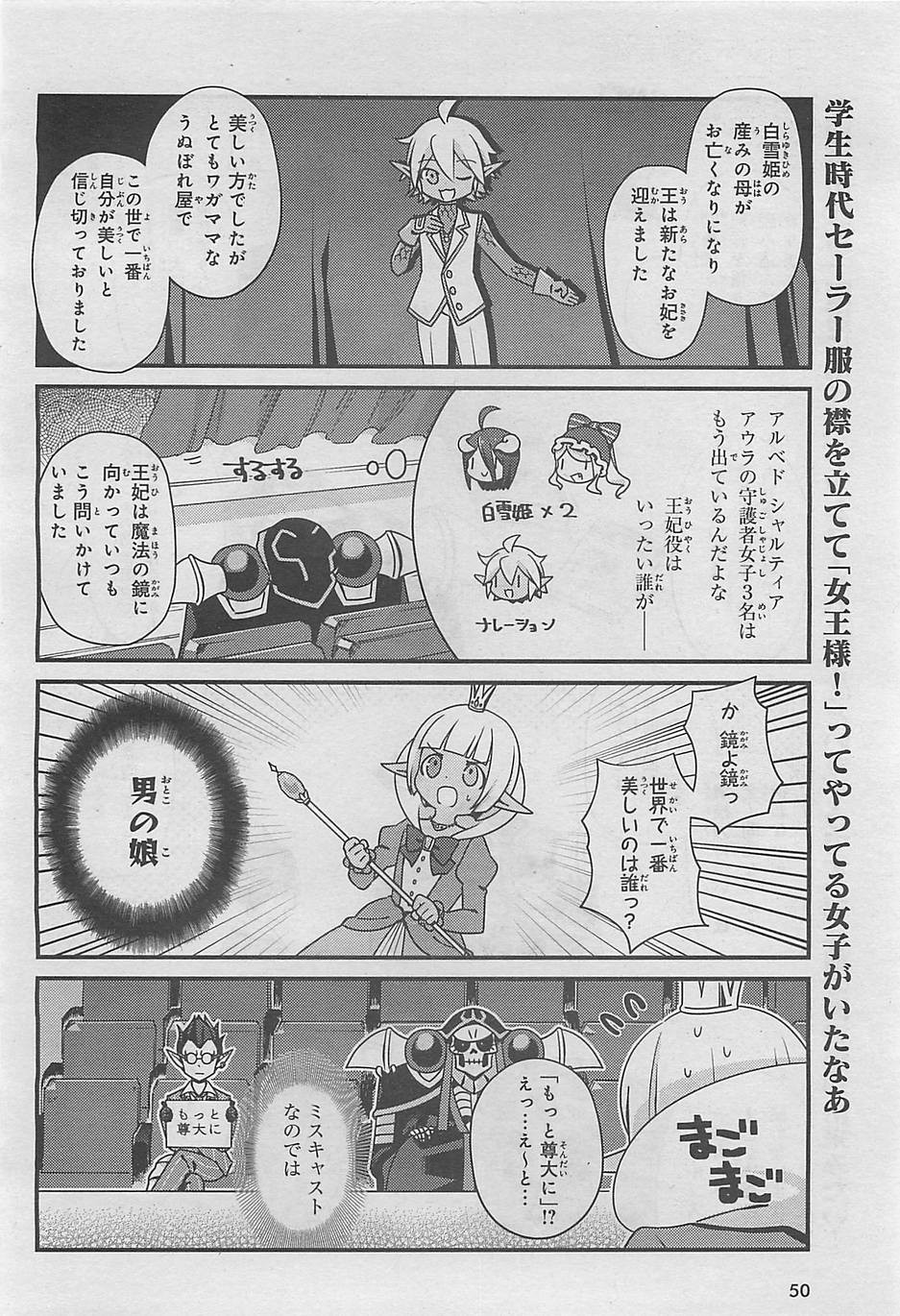 Overlord-Fushisha-no-Oh - Chapter 03 - Page 6