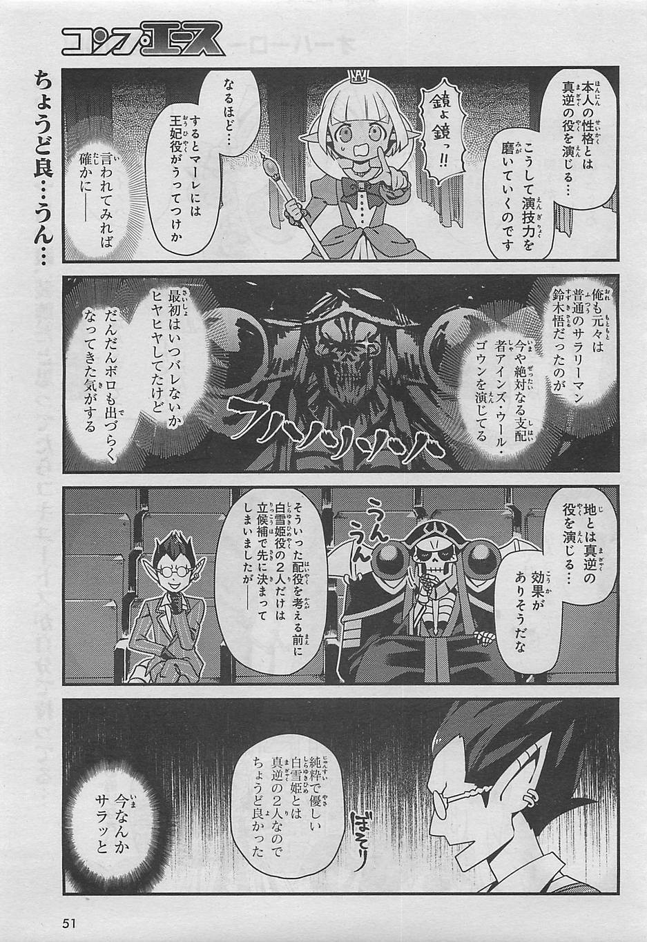 Overlord-Fushisha-no-Oh - Chapter 03 - Page 7