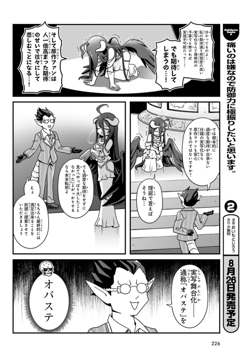 Overlord-Fushisha-no-Oh - Chapter 30 - Page 12