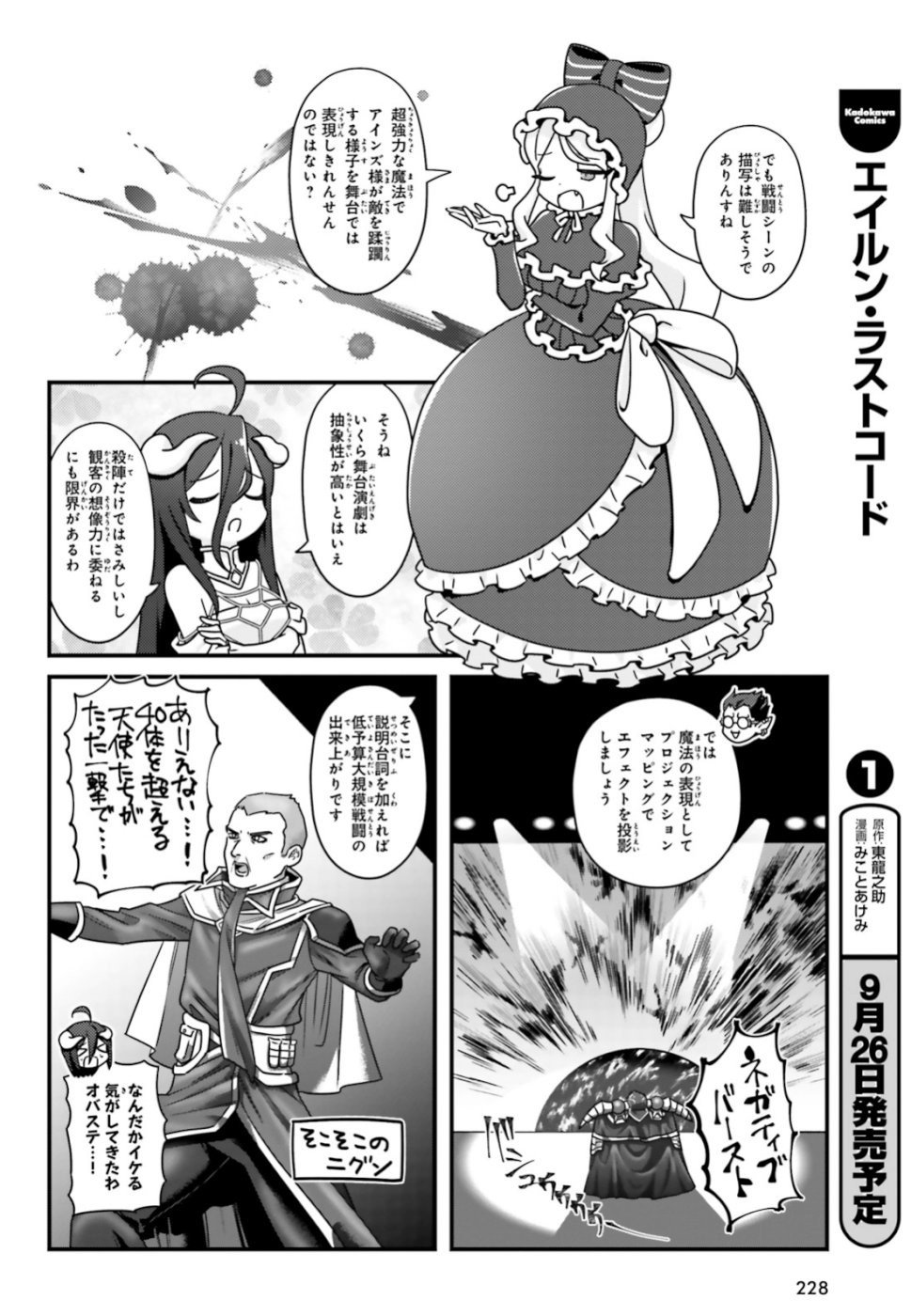 Overlord-Fushisha-no-Oh - Chapter 30 - Page 14