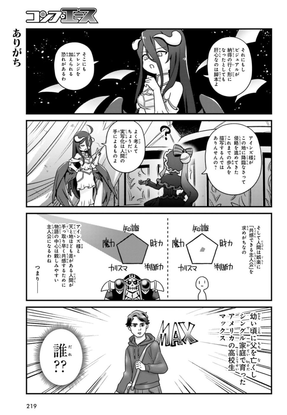 Overlord-Fushisha-no-Oh - Chapter 30 - Page 5