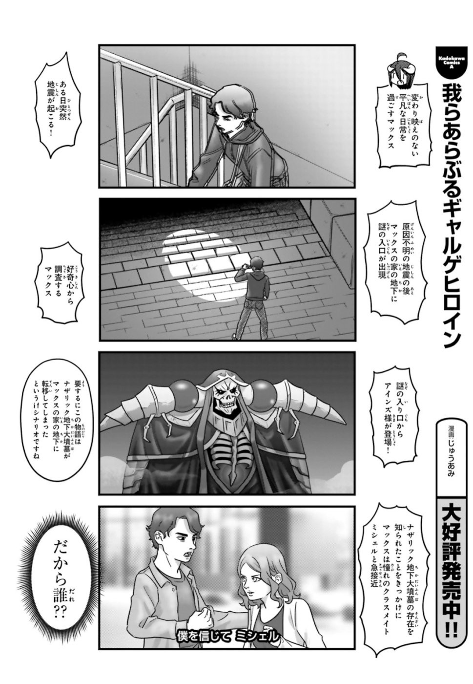 Overlord-Fushisha-no-Oh - Chapter 30 - Page 6