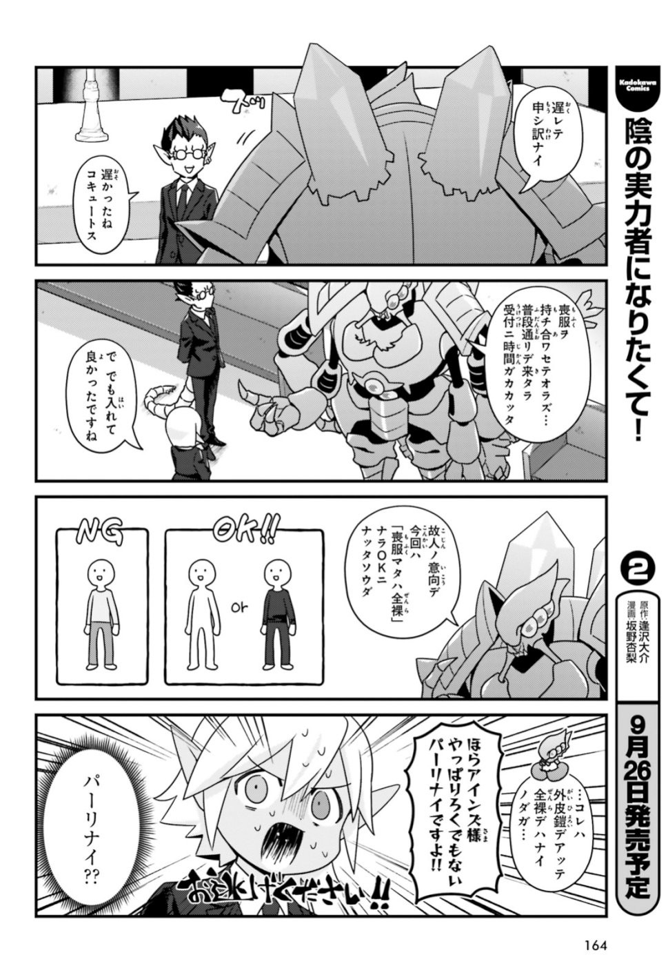 Overlord-Fushisha-no-Oh - Chapter 31 - Page 12