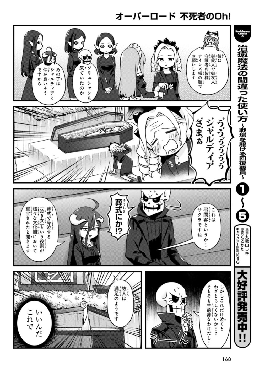 Overlord-Fushisha-no-Oh - Chapter 31 - Page 16