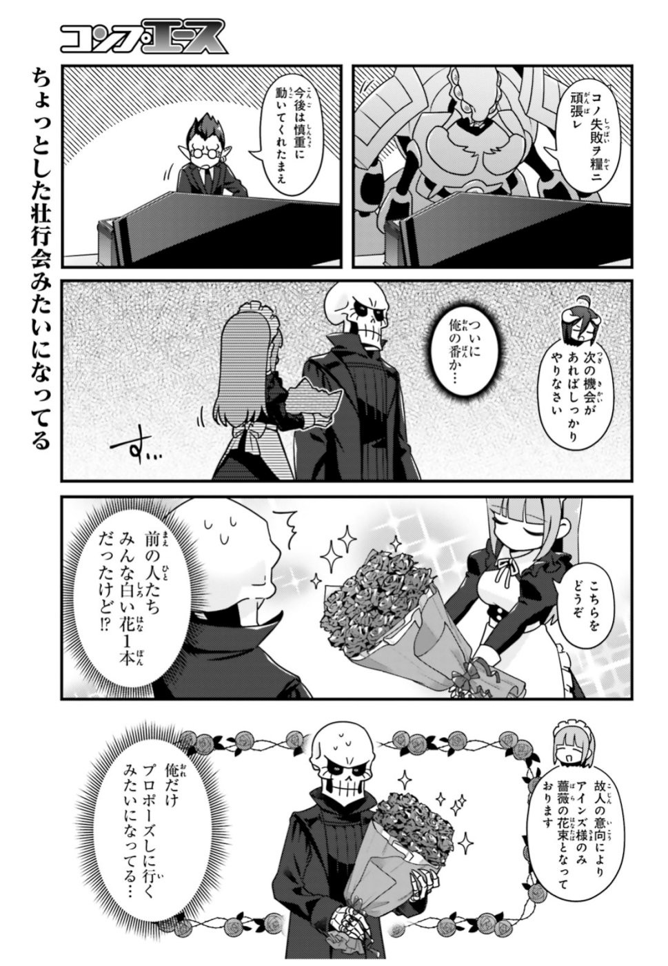 Overlord-Fushisha-no-Oh - Chapter 31 - Page 17