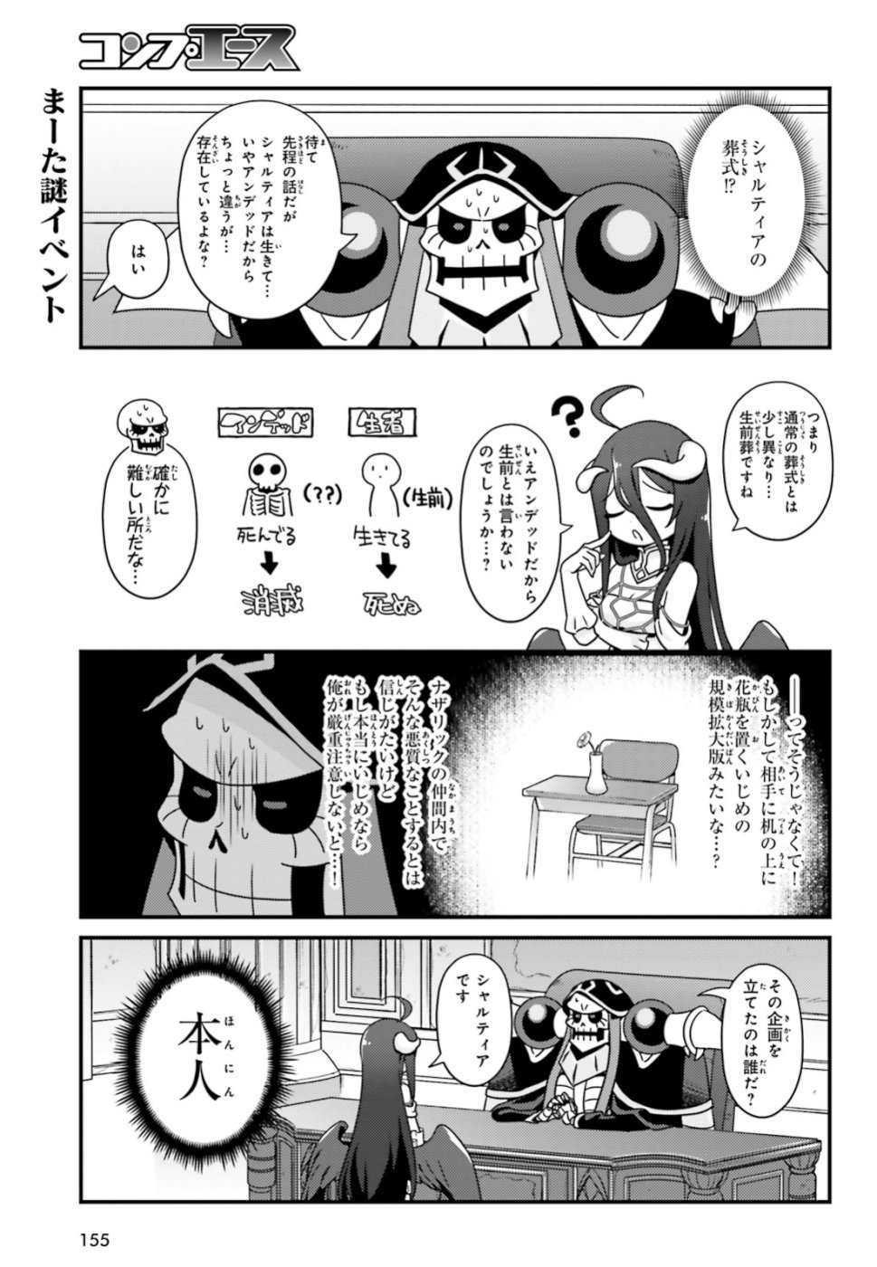 Overlord-Fushisha-no-Oh - Chapter 31 - Page 3