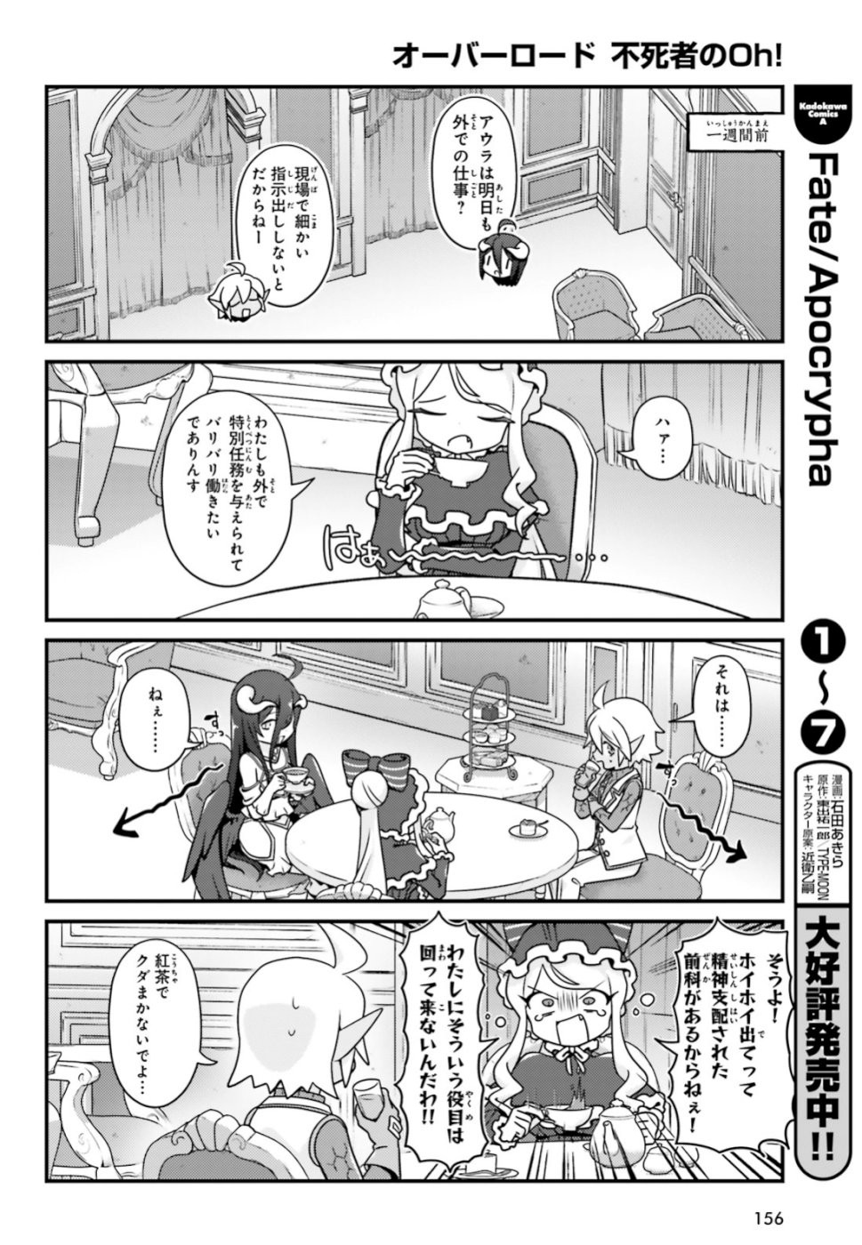 Overlord-Fushisha-no-Oh - Chapter 31 - Page 4