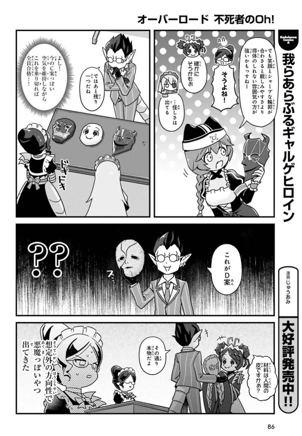 Overlord-Fushisha-no-Oh - Chapter 32-1 - Page 10