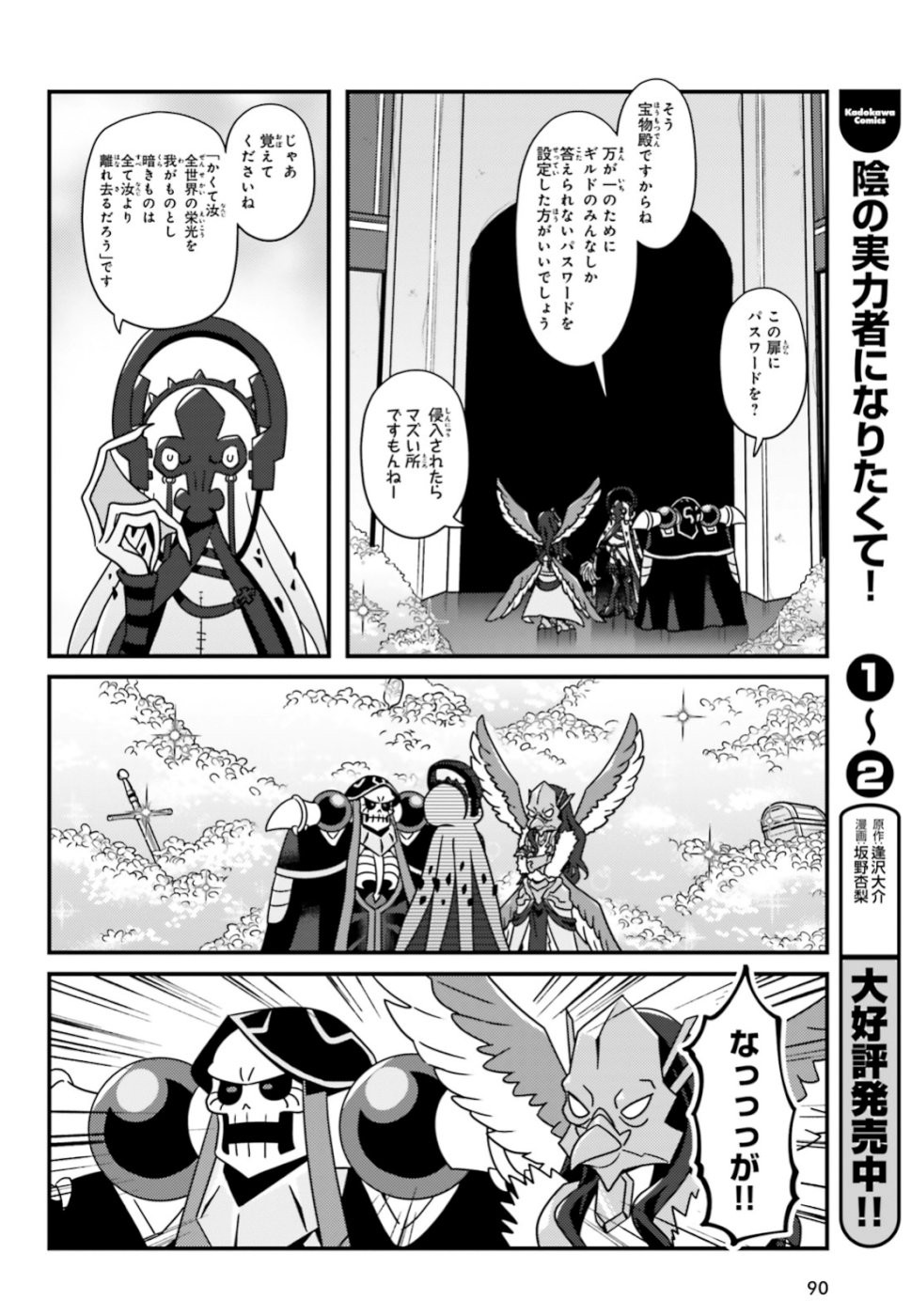 Overlord-Fushisha-no-Oh - Chapter 32-1 - Page 14