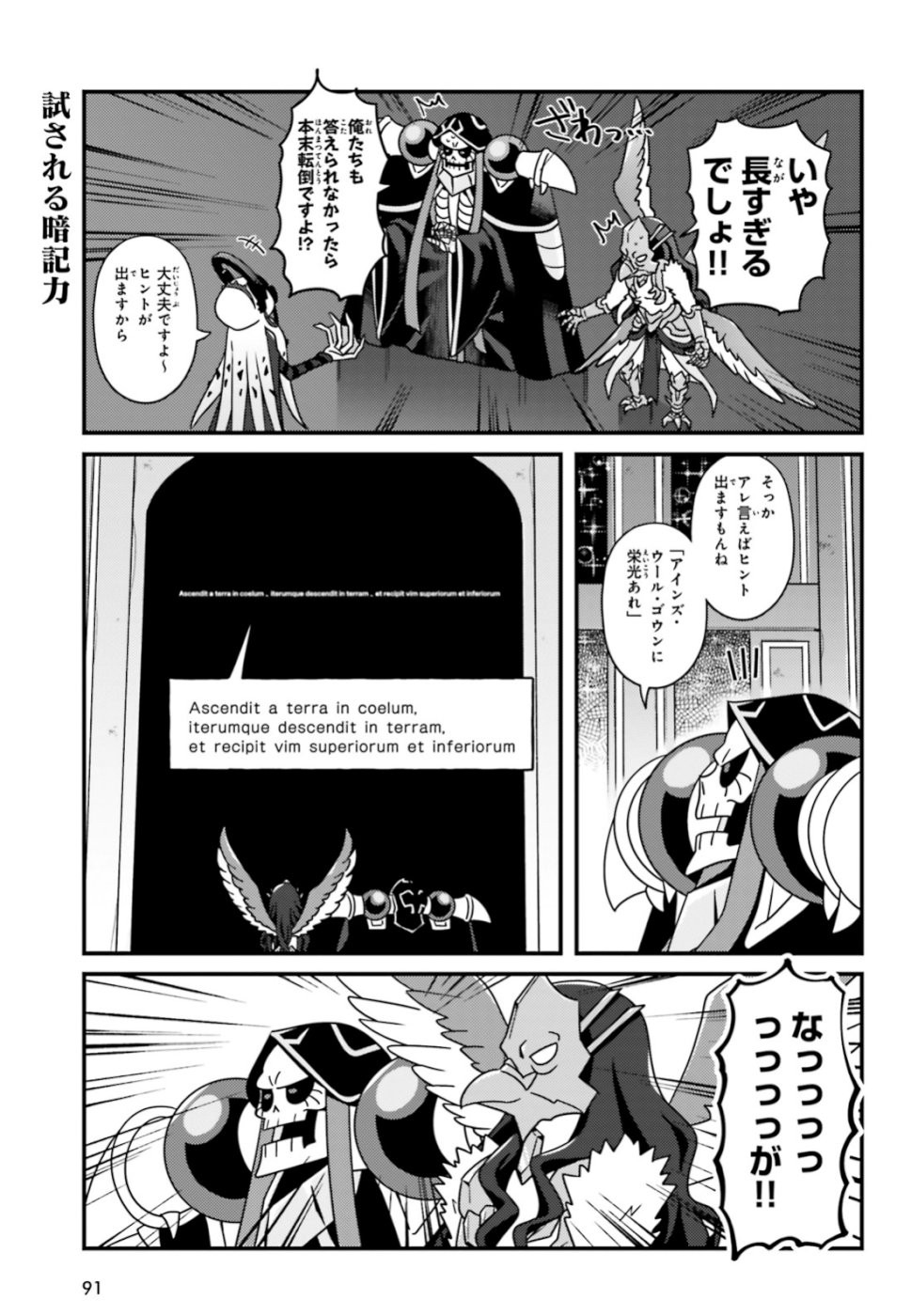 Overlord-Fushisha-no-Oh - Chapter 32-1 - Page 15