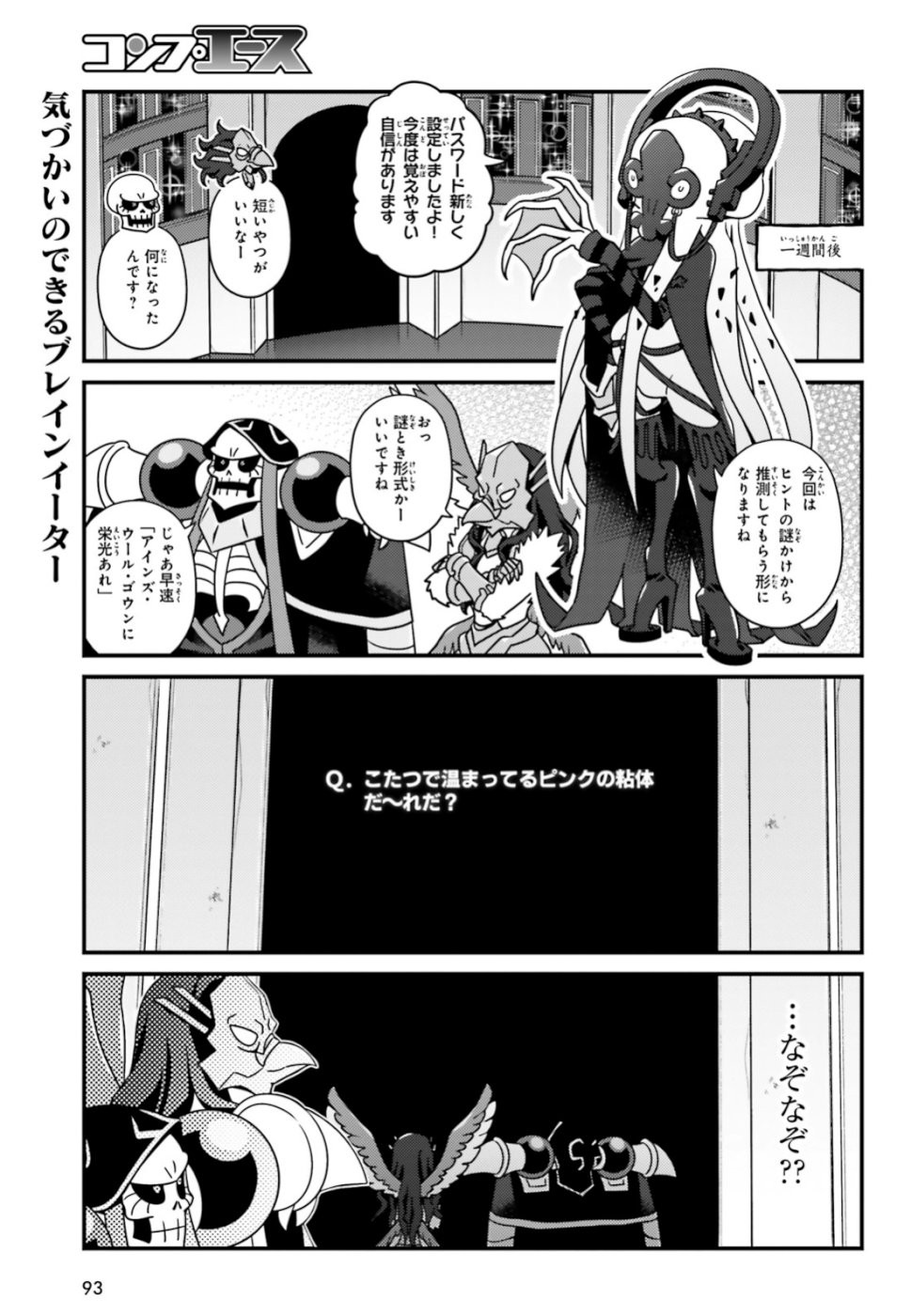 Overlord-Fushisha-no-Oh - Chapter 32-1 - Page 17