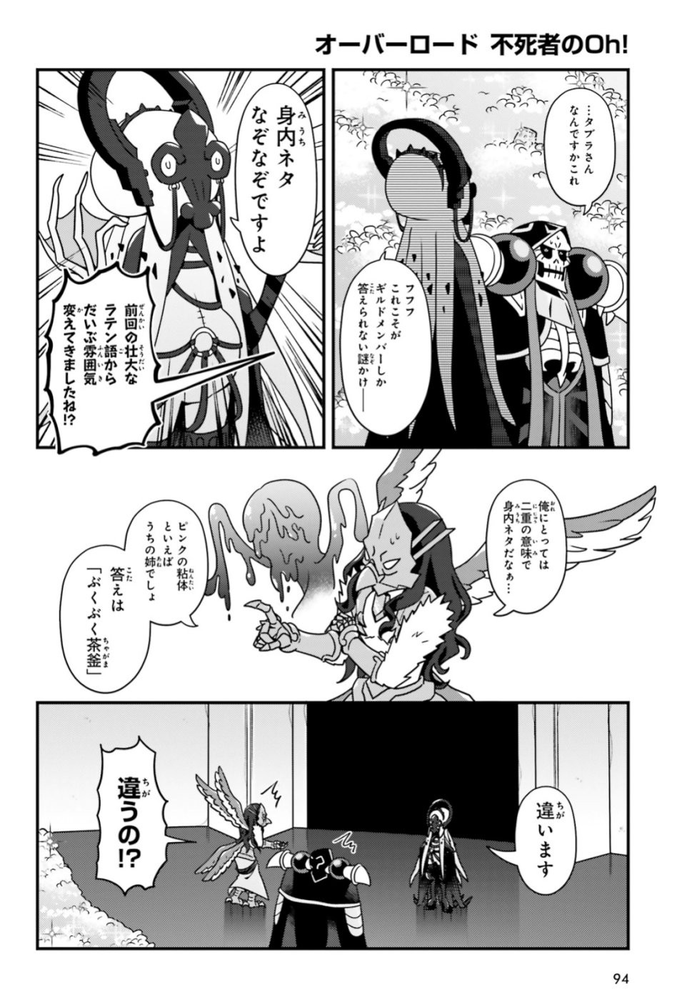 Overlord-Fushisha-no-Oh - Chapter 32-1 - Page 18