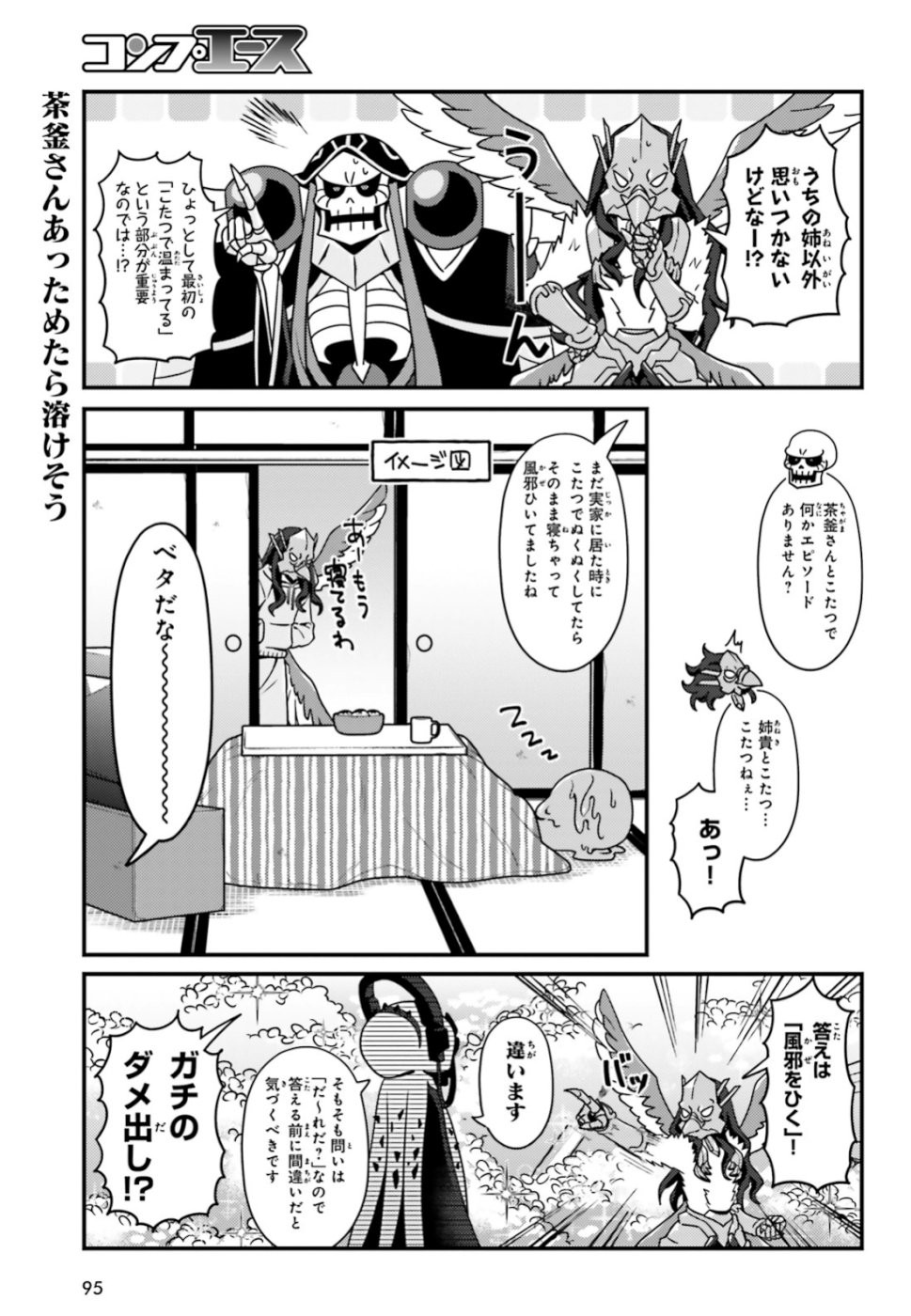 Overlord-Fushisha-no-Oh - Chapter 32-1 - Page 19