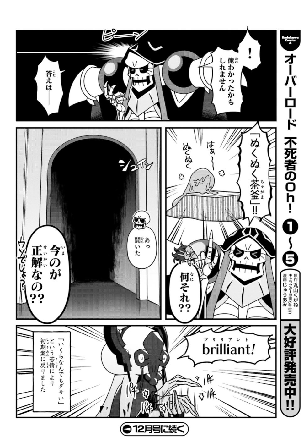 Overlord-Fushisha-no-Oh - Chapter 32-1 - Page 20