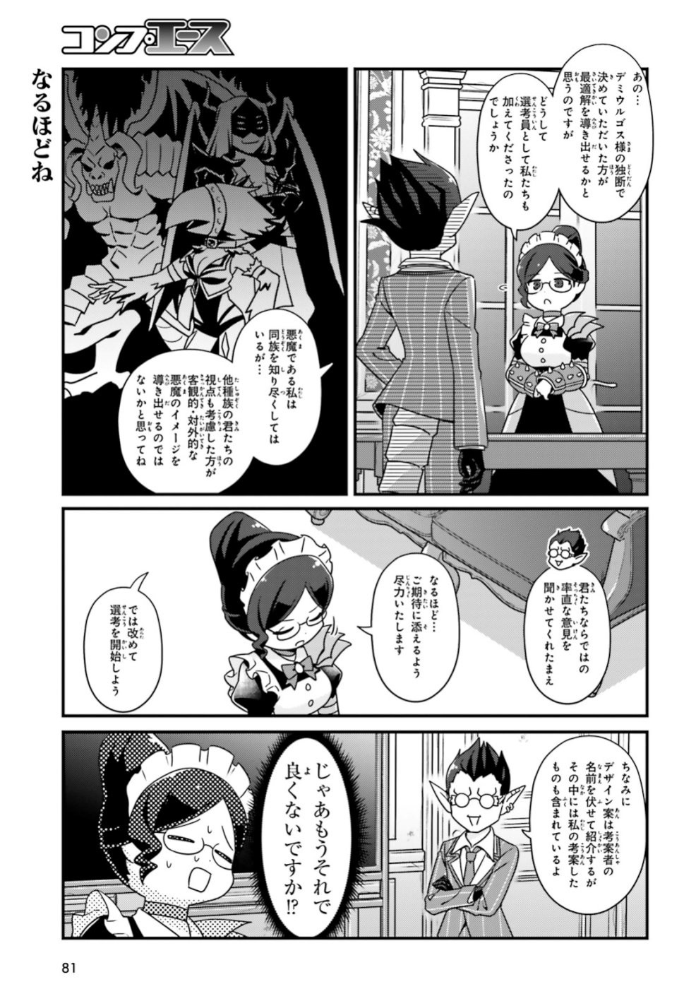 Overlord-Fushisha-no-Oh - Chapter 32-1 - Page 5