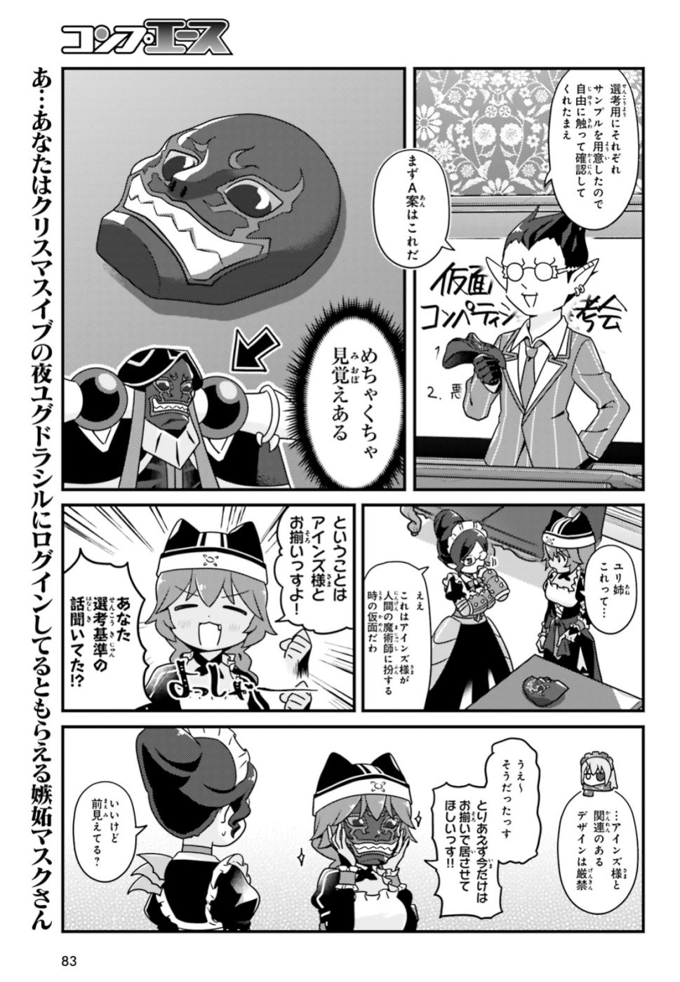 Overlord-Fushisha-no-Oh - Chapter 32-1 - Page 7