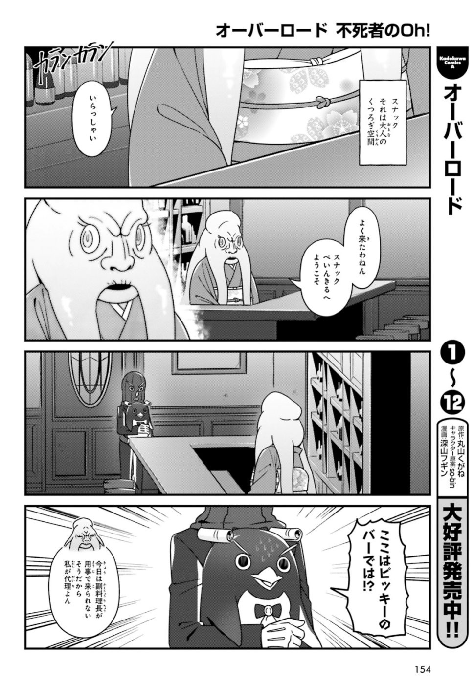 Overlord-Fushisha-no-Oh - Chapter 33 - Page 2