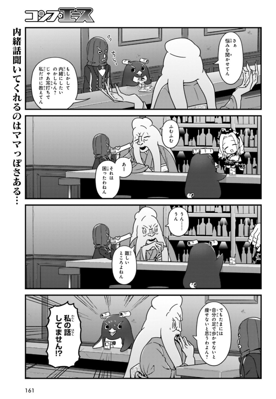 Overlord-Fushisha-no-Oh - Chapter 33 - Page 9