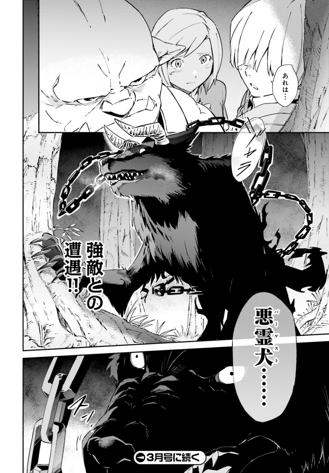 Overlord-Fushisha-no-Oh - Chapter 34 - Page 1