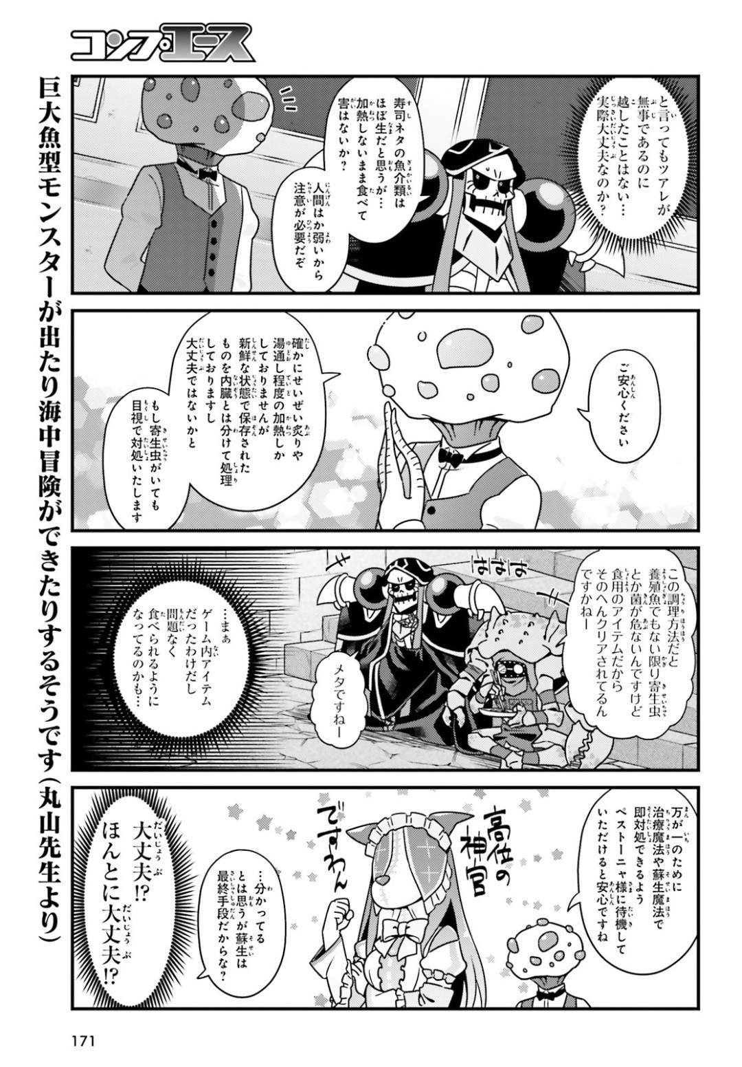 Overlord-Fushisha-no-Oh - Chapter 35 - Page 15