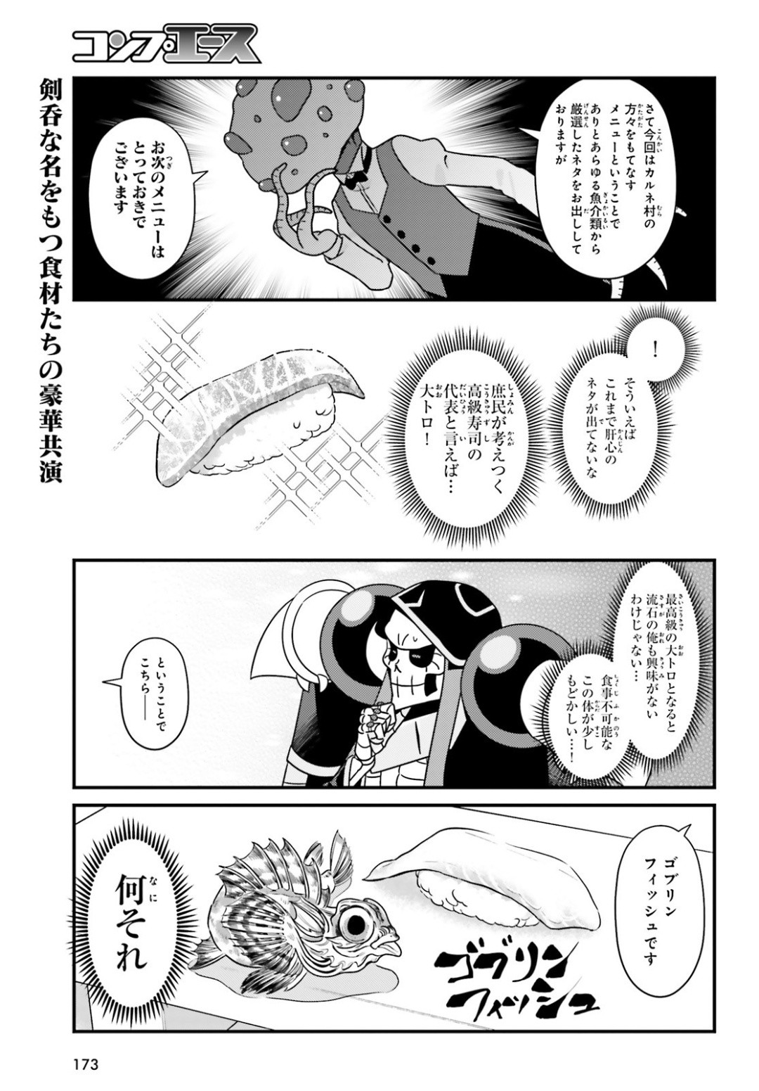 Overlord-Fushisha-no-Oh - Chapter 35 - Page 17