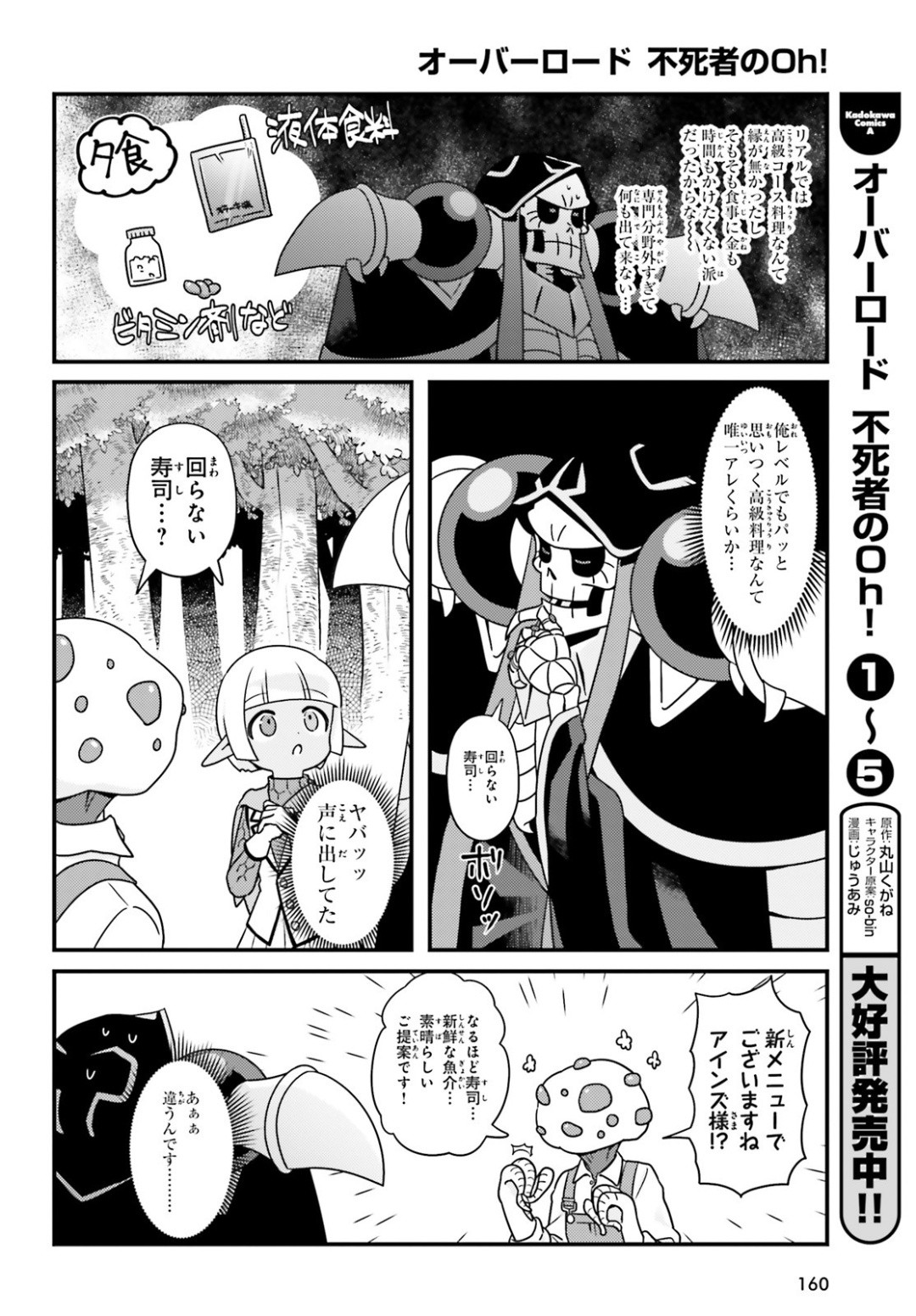 Overlord-Fushisha-no-Oh - Chapter 35 - Page 4