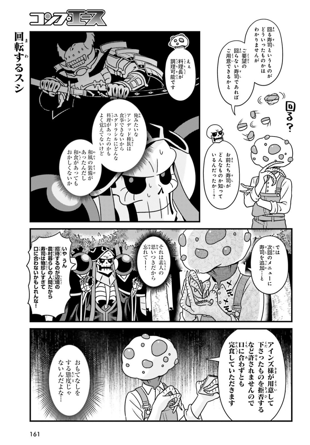 Overlord-Fushisha-no-Oh - Chapter 35 - Page 5