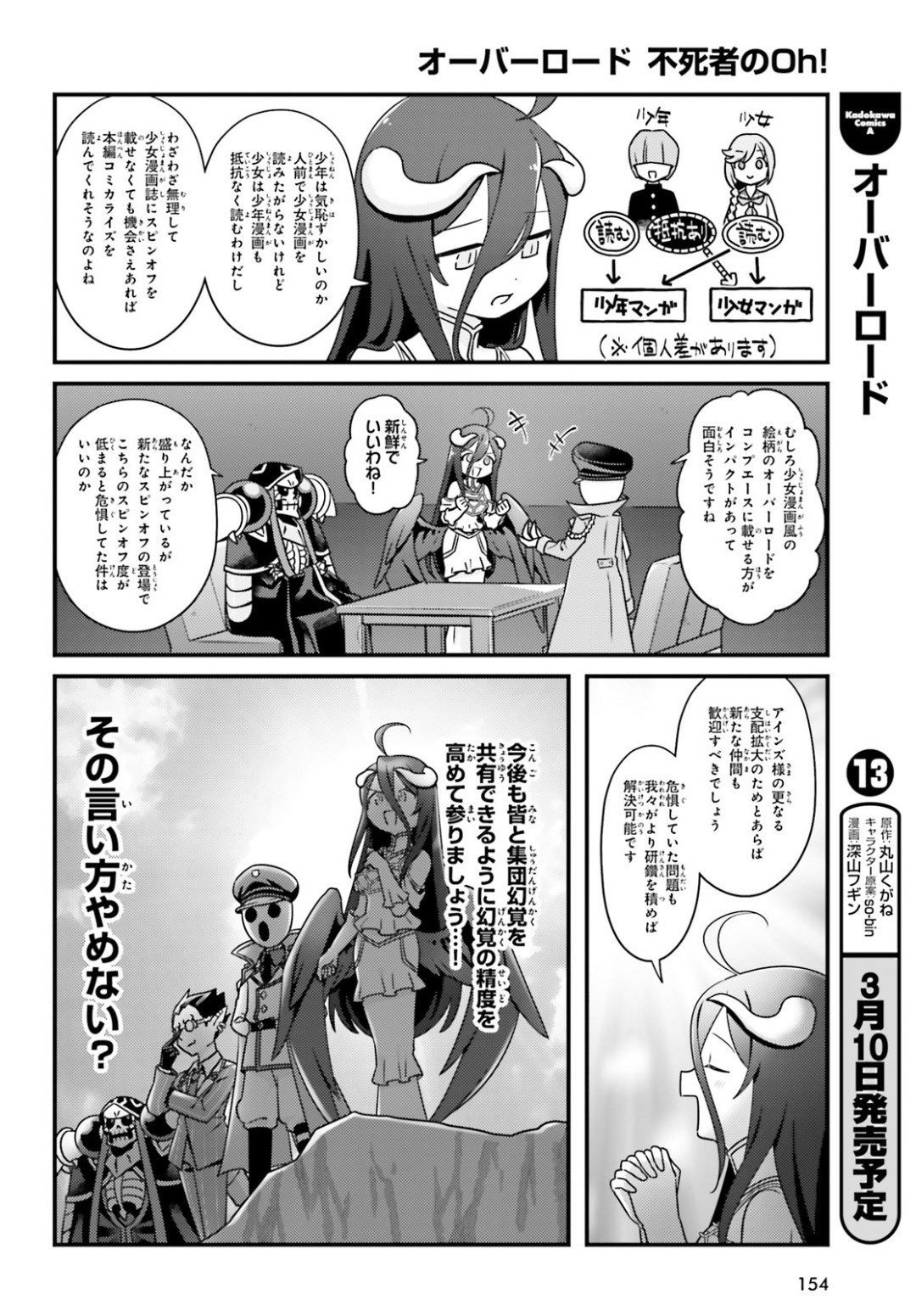 Overlord-Fushisha-no-Oh - Chapter 36 - Page 16