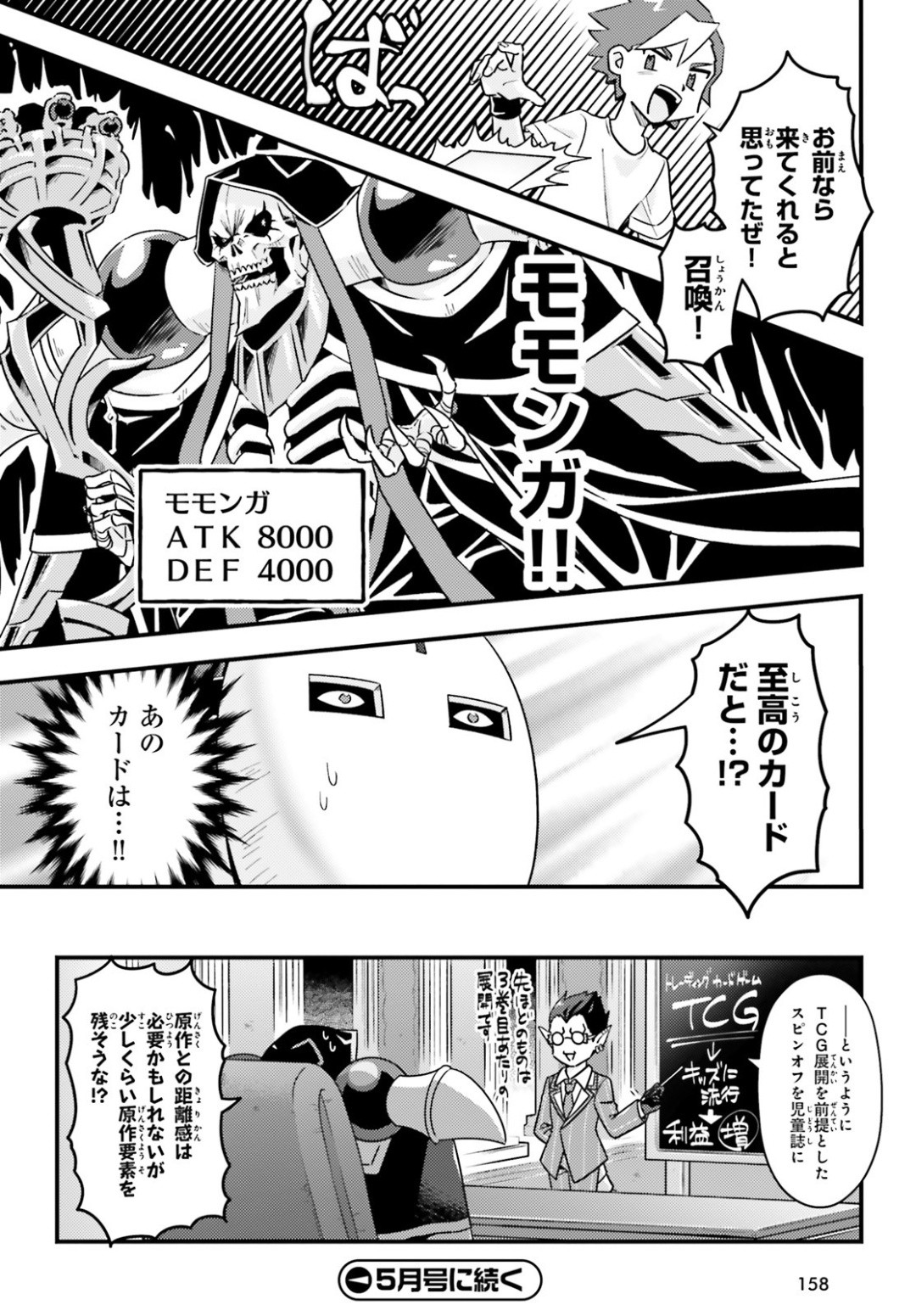 Overlord-Fushisha-no-Oh - Chapter 36 - Page 20