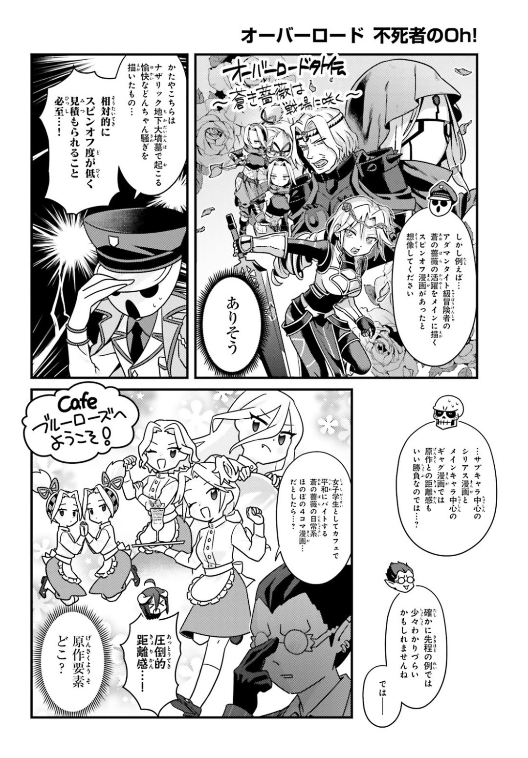 Overlord-Fushisha-no-Oh - Chapter 36 - Page 4