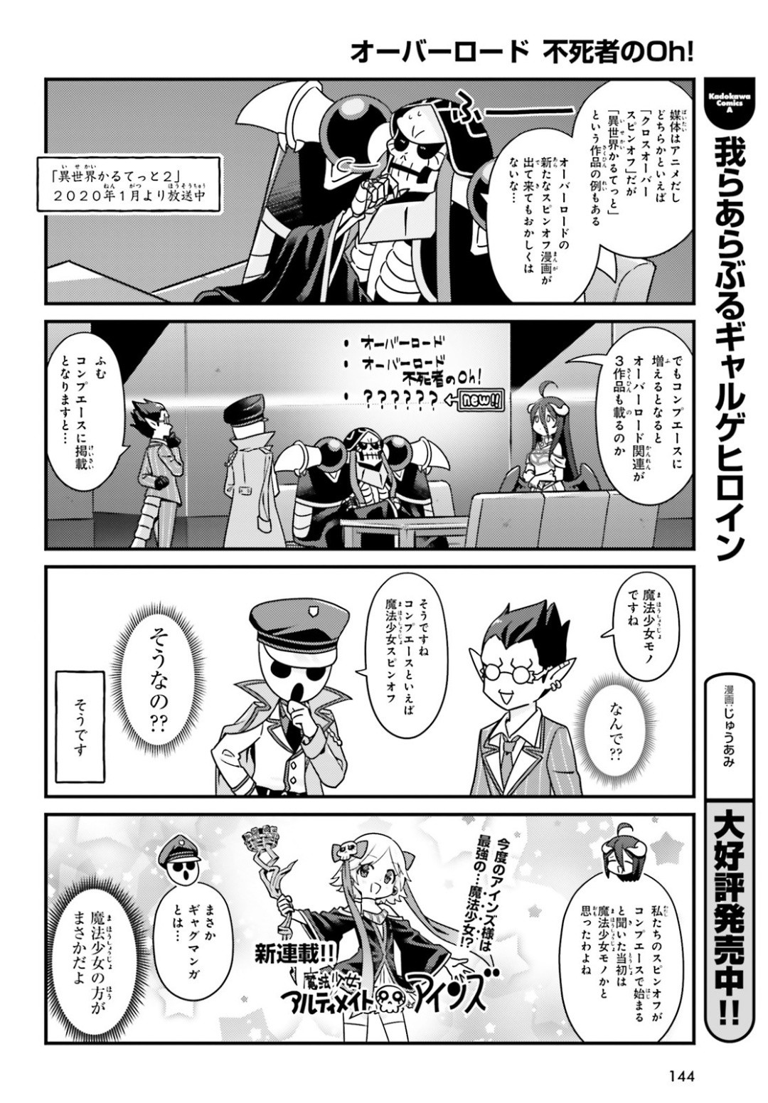 Overlord-Fushisha-no-Oh - Chapter 36 - Page 6